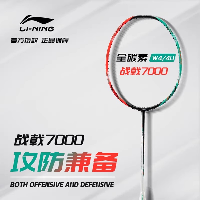 李宁战戟7000控制型羽毛球拍