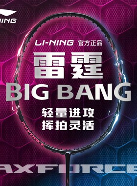 李宁正品羽毛球拍雷霆BIGBANG超轻7U全碳素纤维进攻型比赛单拍