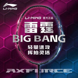 李宁正品 羽毛球拍雷霆BIGBANG超轻7U全碳素纤维进攻型比赛单拍