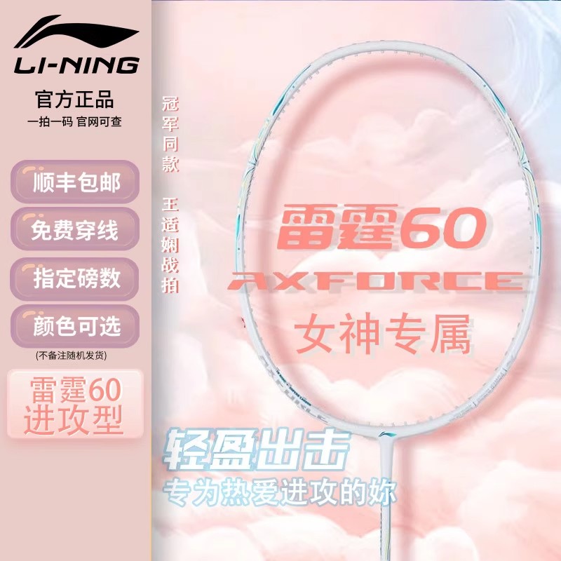 李宁雷霆60女生羽毛球拍