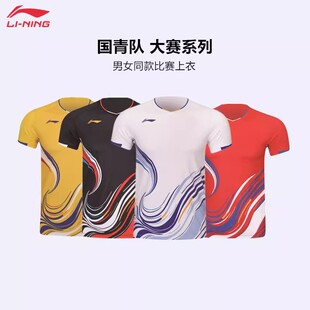 李宁羽毛球服新款国青队大赛服速干透气男女同款比赛短袖AAYW043