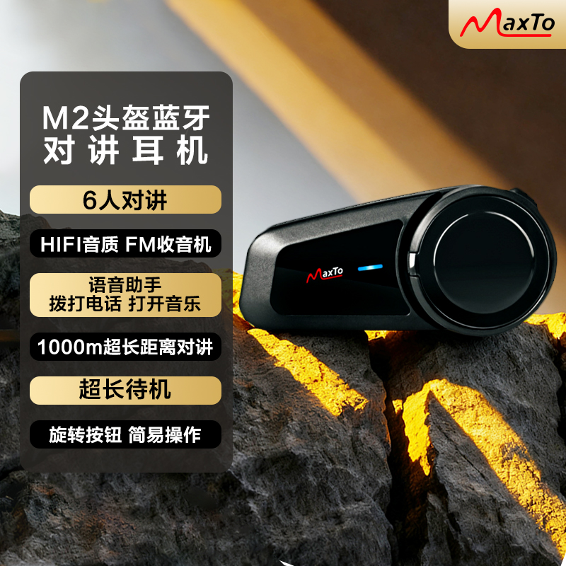 MaxtoM2头盔蓝牙耳机6人对讲