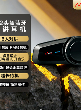 MaxtoM2头盔蓝牙耳机6人对讲HIFI音质FM收音语音助手防水超长待机