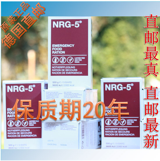 有货加急德国原装NRG5压缩饼干户外行军应急防灾饱腹代餐全素干粮