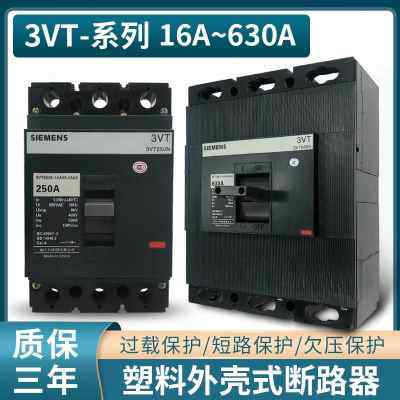 3VT100N塑壳断路器VT250N空气开关VT160N空开100安250A125A