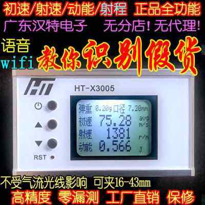 测速器测速仪初速射速动能 汉特 液晶语音 wifi HT-X3006NERF无线