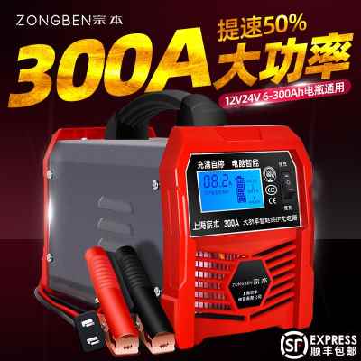 上海宗本汽车电瓶充电器12V24V大功率纯铜机芯轿车充电器充满自停