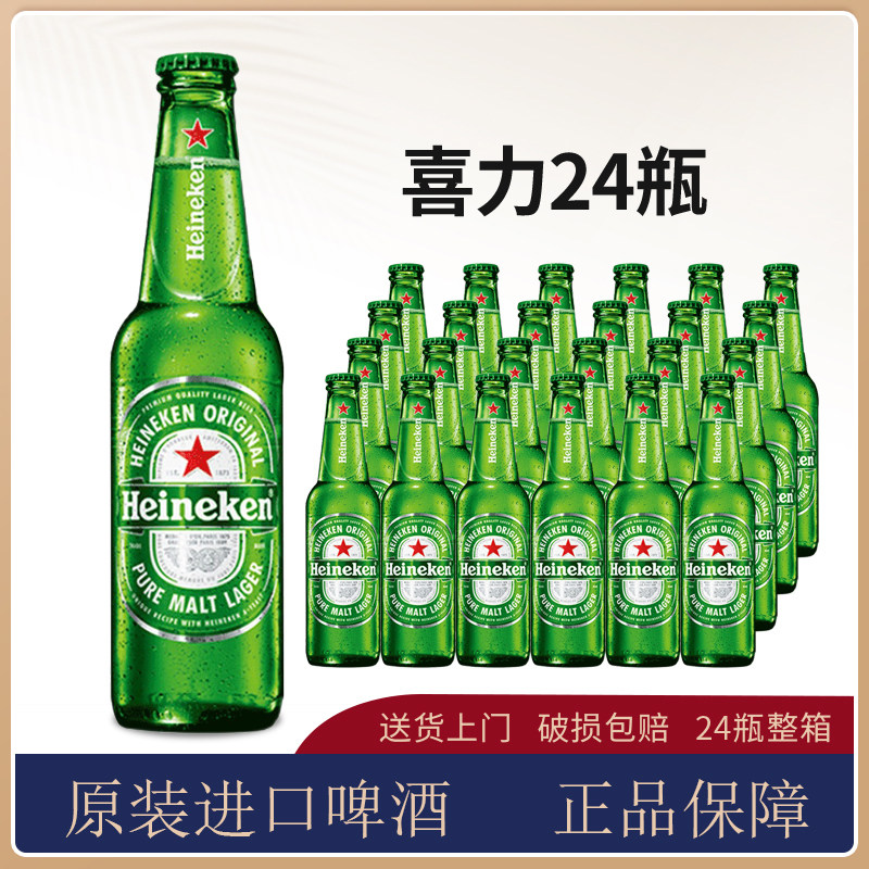 Heineken/喜力啤酒原装进口整箱330ml24玻璃瓶装经典风味拉格黄啤图片
