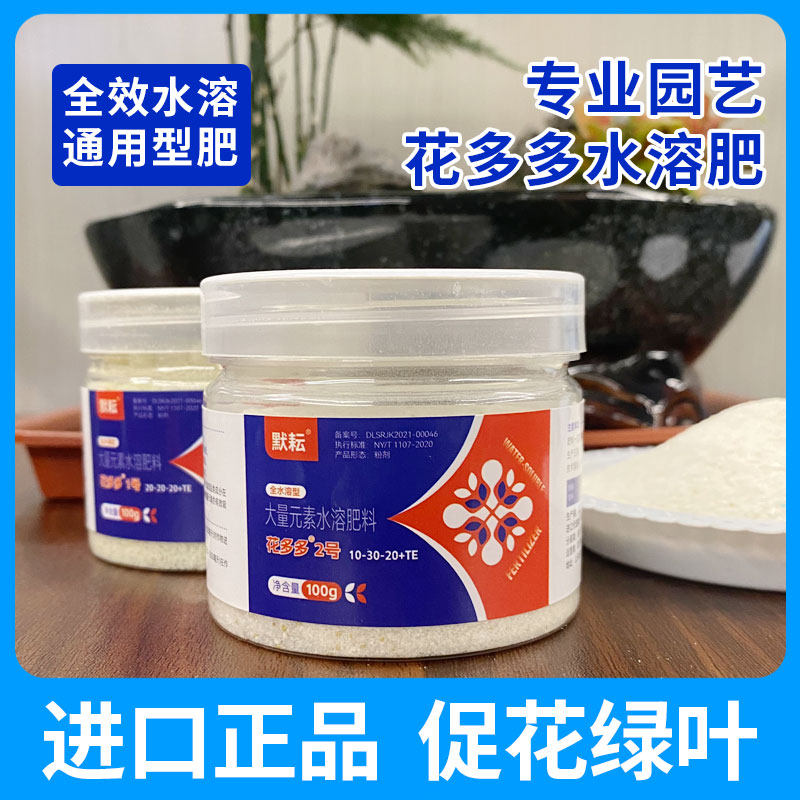花多多1号2号进口促开花家用花肥兰花月季绿萝盆栽通用型水溶肥料,鲜花速递/花卉仿真/绿植园艺,家庭园艺肥料,淘宝优惠券,粉丝福利购,淘宝优惠卷
