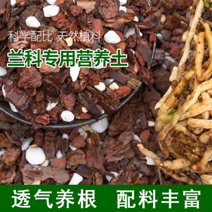 兰花专用土养兰花植料营养土蝴蝶兰君子兰种植颗粒松树皮通用肥料