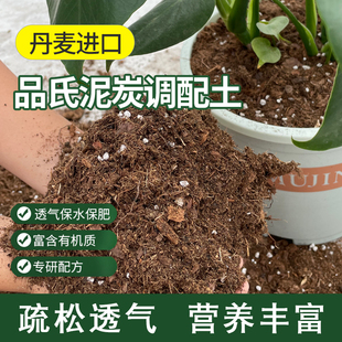 丹麦进口品氏泥炭土调配土粗椰壳松树皮高端花卉植物通用型营养土