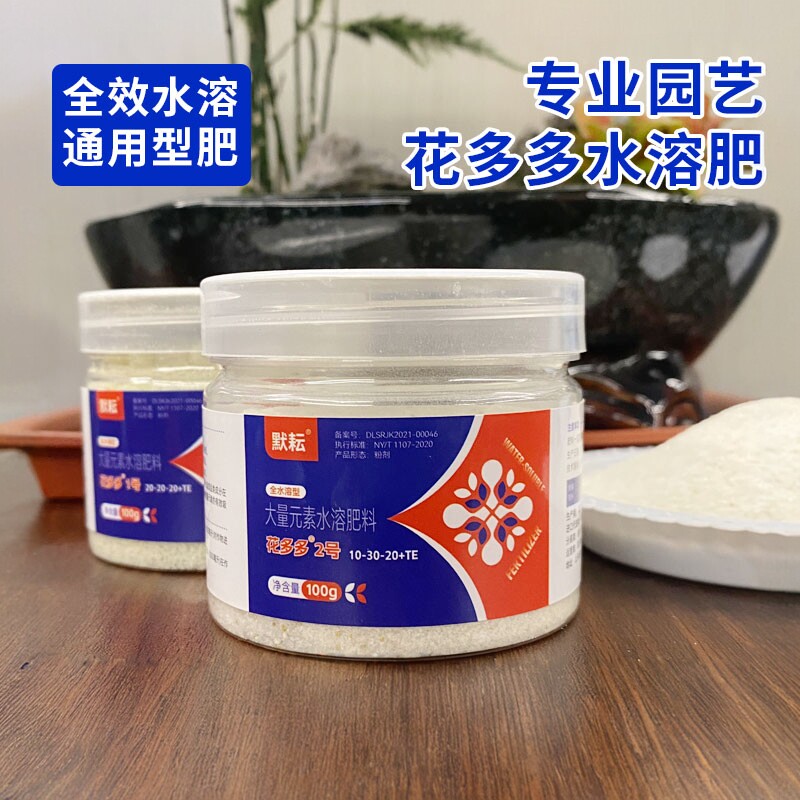 花多多1号2号进口促开花家用花肥兰花月季绿萝盆栽通用型水溶肥料