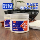 花多多1号2号进口促开花家用花肥兰花月季 绿萝盆栽通用型水溶肥料