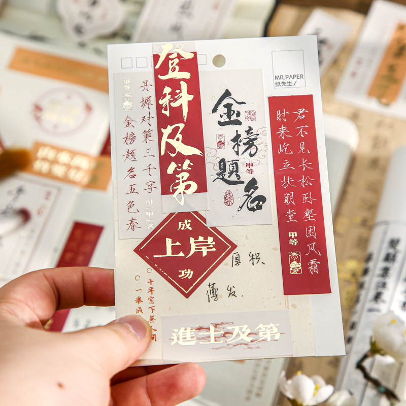 纸先生金榜题名系列贴纸包 祝福考试少女心简约创意ins风可爱素材贴纸