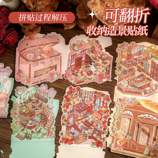 纸先生原创 小熊浪漫屋系列造景贴纸可爱卡通3D立体微缩场景解压益智原创插画学生diy趣味手帐素材贴纸