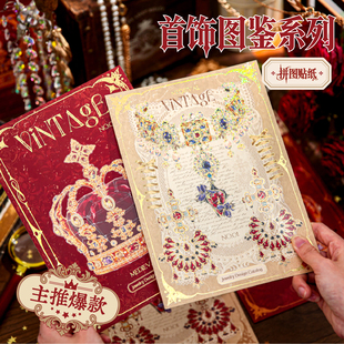 纸先生原创 | 造景贴纸 首饰图鉴系列 新中式首饰文物修复贴纸拼图贴纸diy手工拼贴画手帐装饰素材贴纸