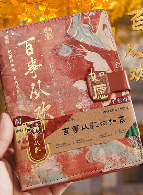 纸先生PU笔记本国风送书签高颜值
