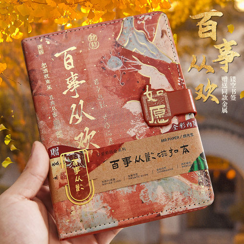 纸先生PU笔记本国风送书签高颜值