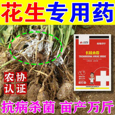 花生病专用药病菌清叶斑青枯病毒焦斑白娟锈病农用灭防一体杀菌剂