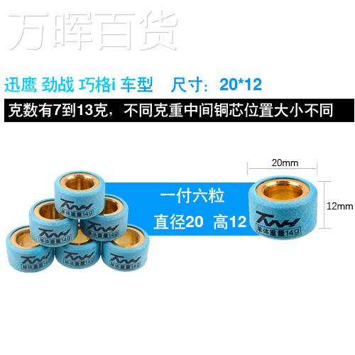 TWH铜芯耐磨改装普利珠传动珠迅鹰极光劲战三代巧格I赛鹰AS125