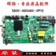 原装 A5S580 0P105800 创维43E2A40X643X6电视主板5800 A8S480