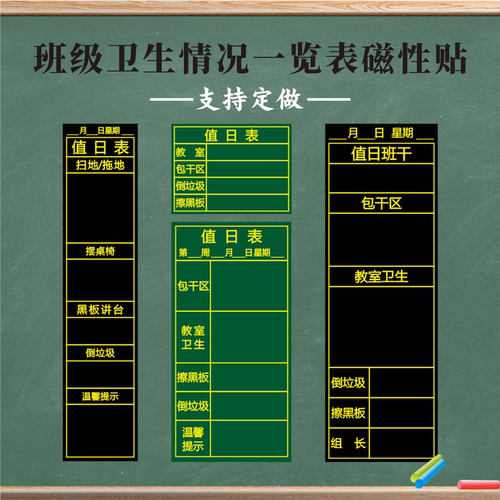 定制班级管理卫生值日表软磁铁贴
