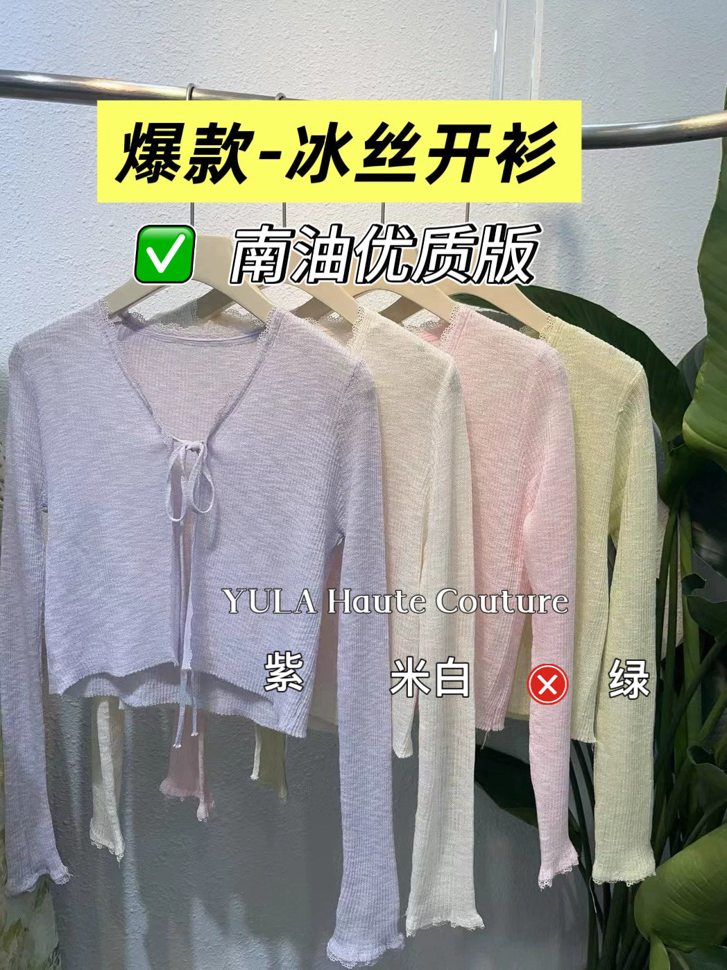 特惠【冰丝开衫】-2026法式V领蕾丝系带冰丝针织开衫/百搭开衫3款
