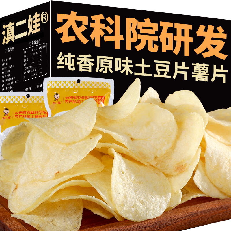 滇二娃农科院原味土豆片薯片