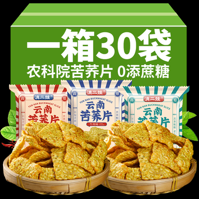 滇二娃农科院云南苦荞片荞麦锅巴