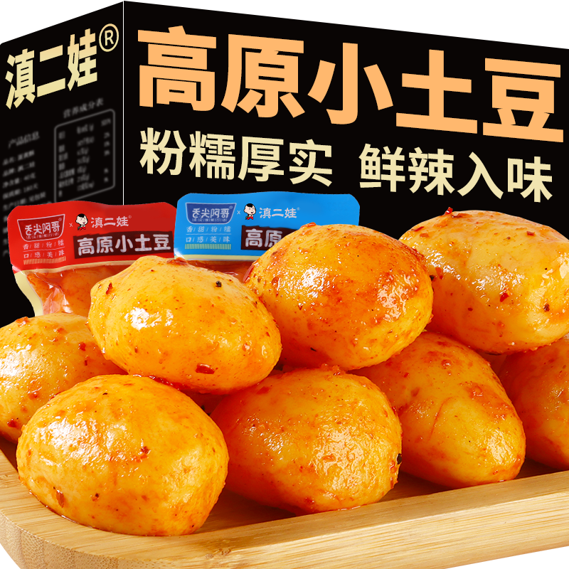 滇二娃即食高原小土豆零食下饭菜