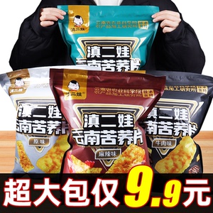 滇二娃农科院云南苦荞片荞麦锅巴网红解馋小零食大礼包休闲食品