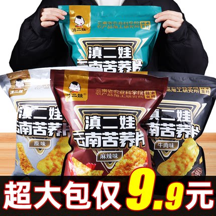 滇二娃农科院云南苦荞片荞麦锅巴网红解馋小零食大礼包休闲食品