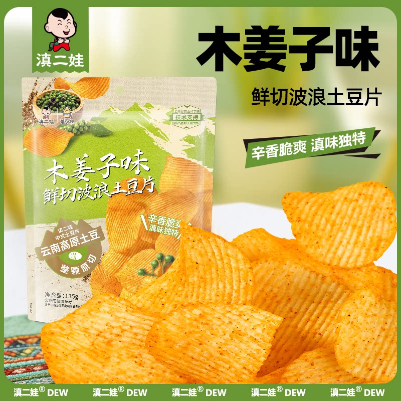 滇二娃木姜子味鲜切波浪土豆片云南波浪薯片休闲解馋小零食大礼包图片