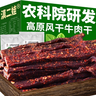 滇二娃农科院风干牛肉干手撕特超干内蒙古解馋小零食休闲食品小吃