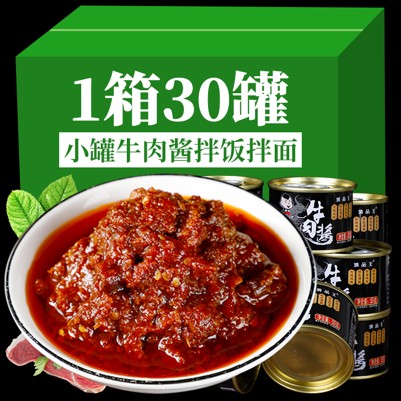 滇二娃牛肉酱小罐装香辣下饭酱