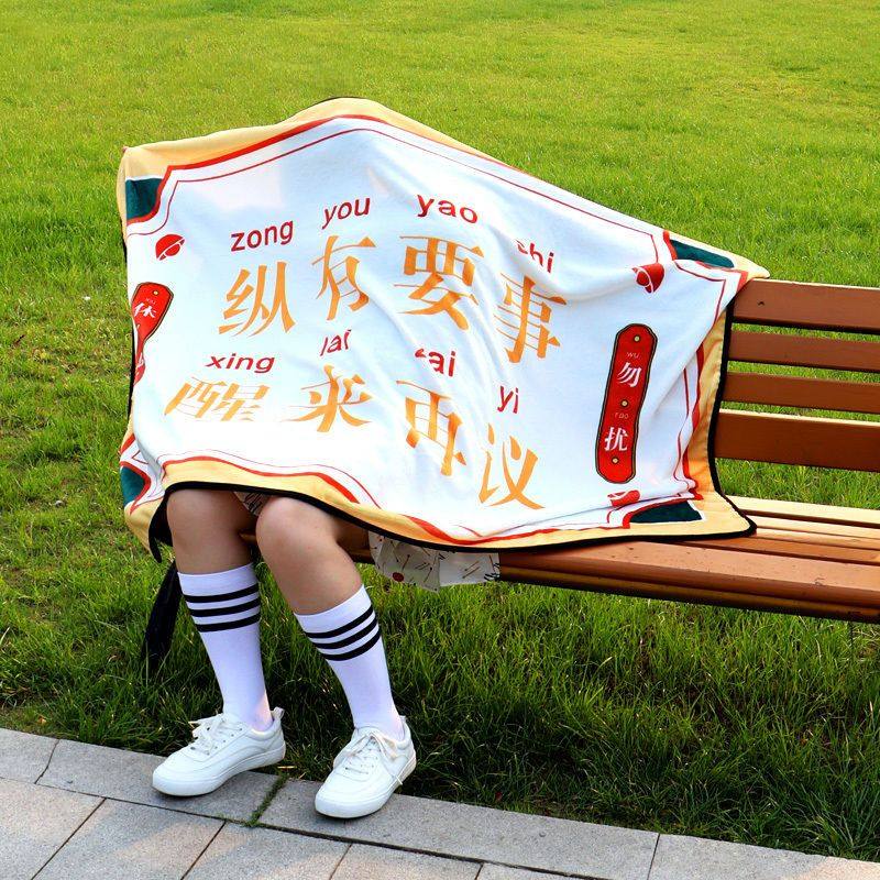 国潮休息披肩奉旨休闲法兰绒午睡盖毯毯毯空调办公室冬季毛毯沙发