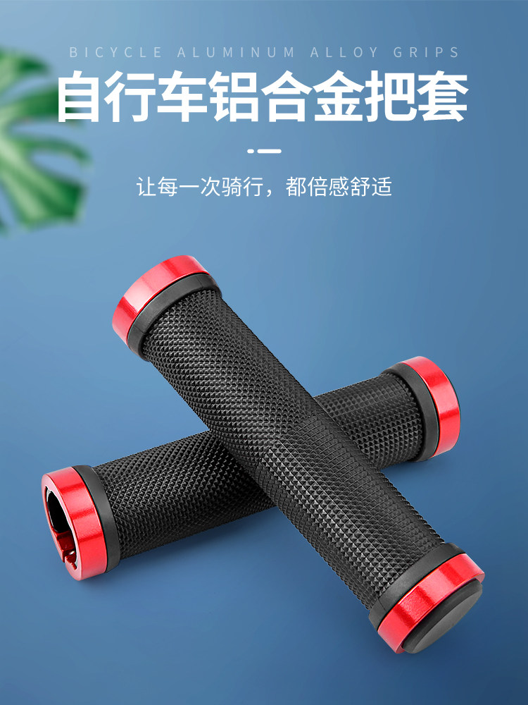 自行车把套防滑山地车把手单车铝合金橡胶车把公路车死飞骑行装备