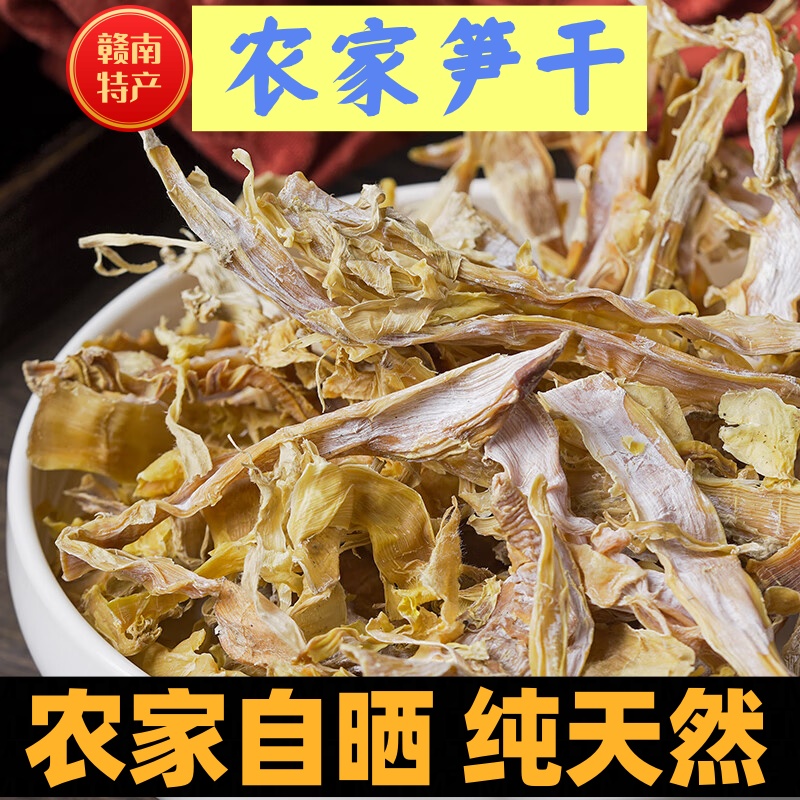 江西特产竹笋干笋干干货农家自制散装野生嫩笋尖干货特级土特产