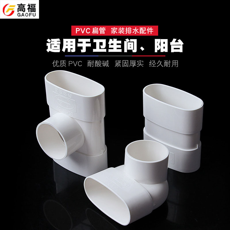 63*35PVC扁管50地漏移位器洗衣机下水排水三通接头圆扁弯头椭圆60