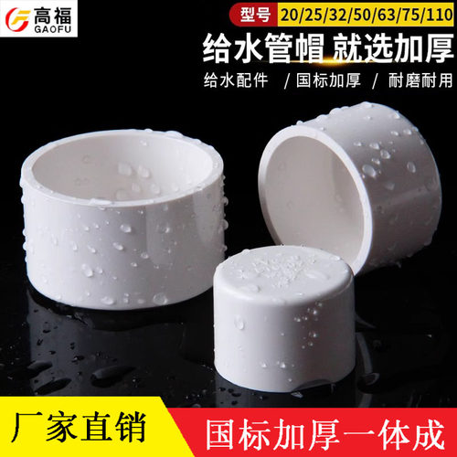 PVC管帽堵头盖子胶粘塑料配件