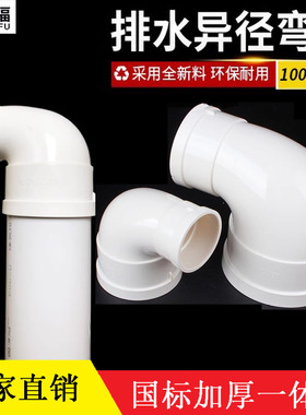 160 180 200PVC排水异径变径弯头110变90 75 50 90度直角大小弯头