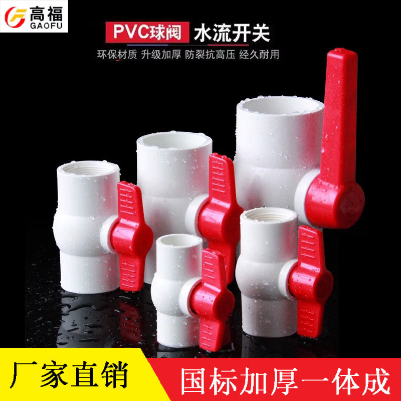 20 25 PVC插口球阀 圆体八角圆口塑料开关单柄双柄阀门给水管球阀