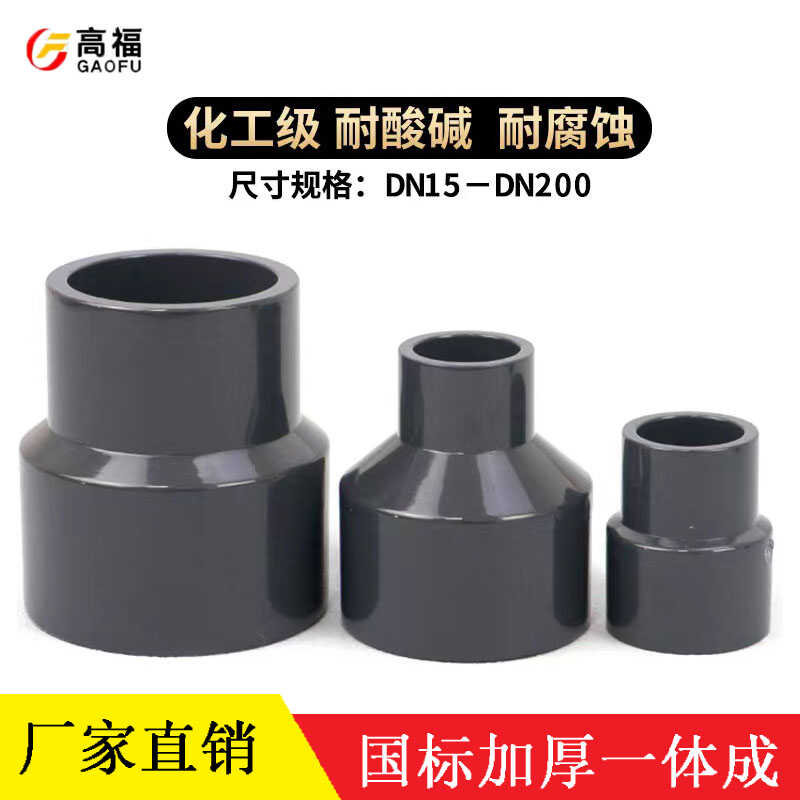 UPVC变径直接大小头化工级PVC异径直通给水管件接头工业配件大全