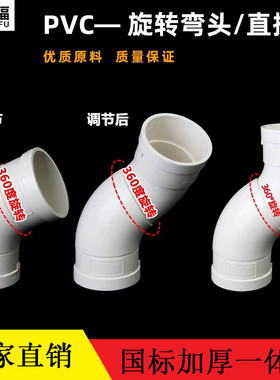 S型移位50 75 110mmPVC360度万向旋转弯头任意调节角度下水管接头