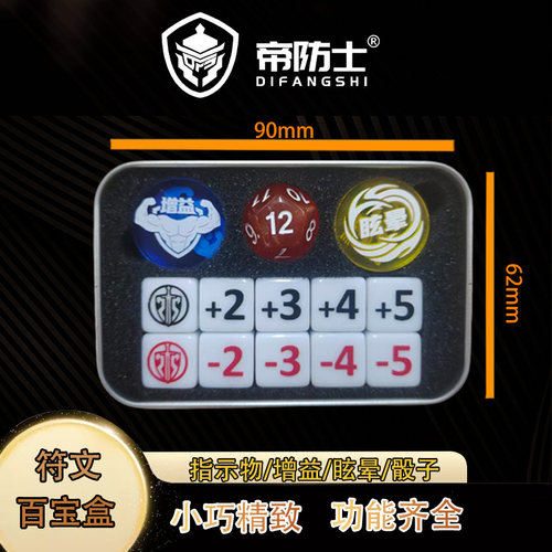 【帝防士】TCG集换式卡牌配件 符文战场 指示物  符文百宝盒