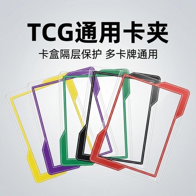 【帝防士卡夹】游戏王 UA DTCG 符文战场 多种TCG通用小卡夹