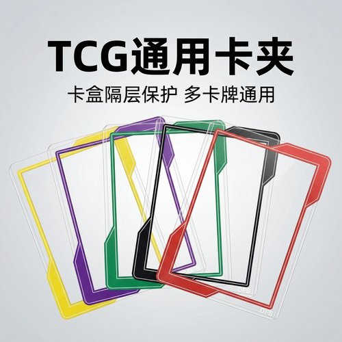 【帝防士卡夹】游戏王 UA DTCG 符文战场 多种TCG通用小卡夹