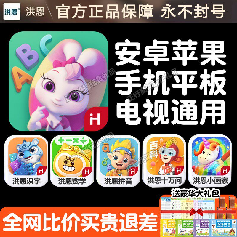 正版洪恩英语APP终身卡会员ABC