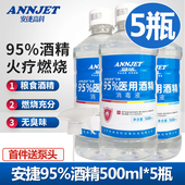 安捷95度乙醇消毒液500ml 5瓶 95%酒精火疗拔罐火锅清洁酒精灯