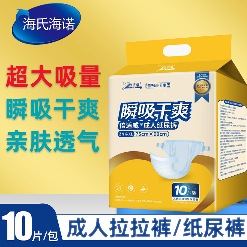 海氏海诺成人纸尿裤拉拉裤尿不湿卧床病人老人产妇姨妈经期安睡裤